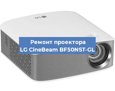 Замена матрицы на проекторе LG CineBeam BF50NST-GL в Москве